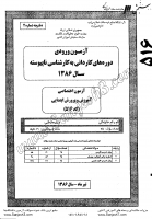 کاردانی به کارشناسی جزوات سوالات آموزش پرورش ابتدایی کاردانی به کارشناسی سراسری 1386